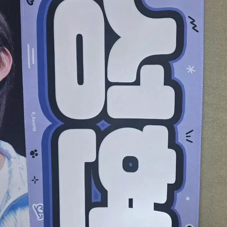 [BUNJANG] Cortis Sung-hyun Slogan / 코르티스 성현 슬로건 cortis