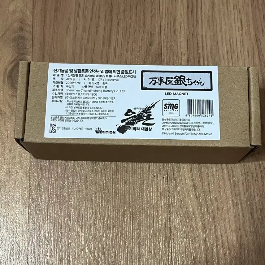[BUNJANG] Gintama Yoshiwara Pop-up Youshinringaku LED Magnet / 은혼 요시와라 팝업 해결사사무소 LED