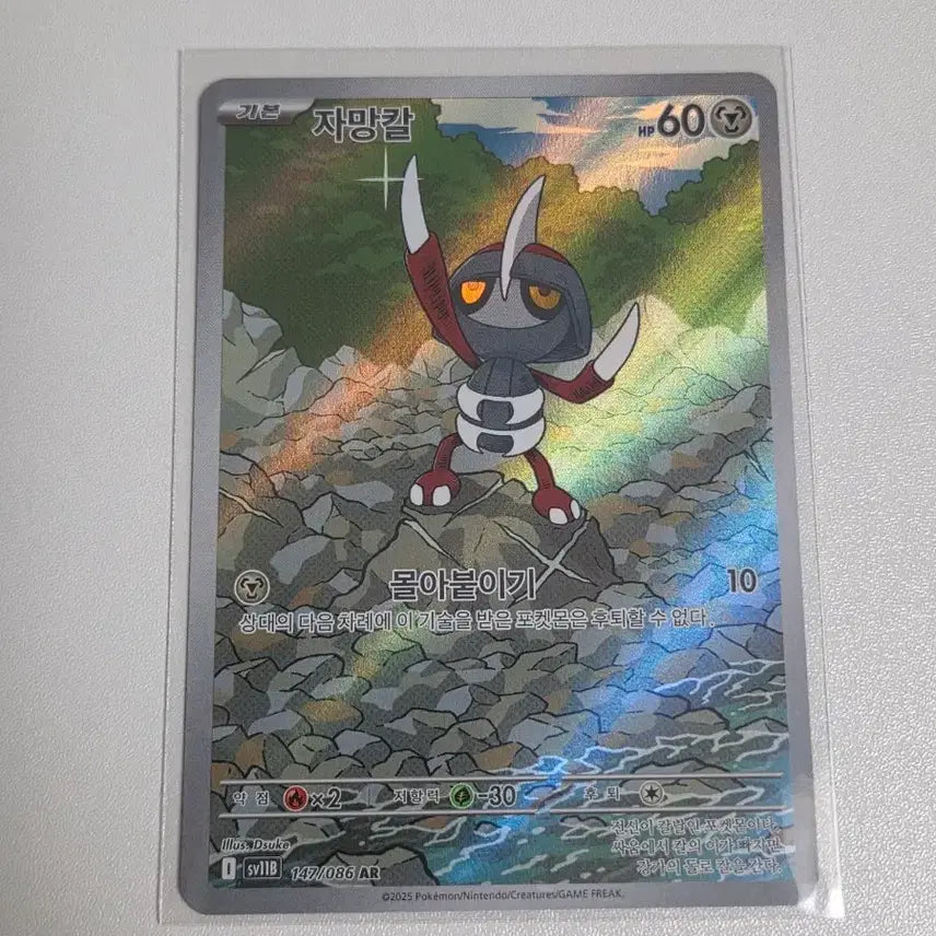 [BUNJANG] Pokemon Card Zamankal AR (Black Bolt) / 포켓몬카드 자망칼 AR (블랙볼트)