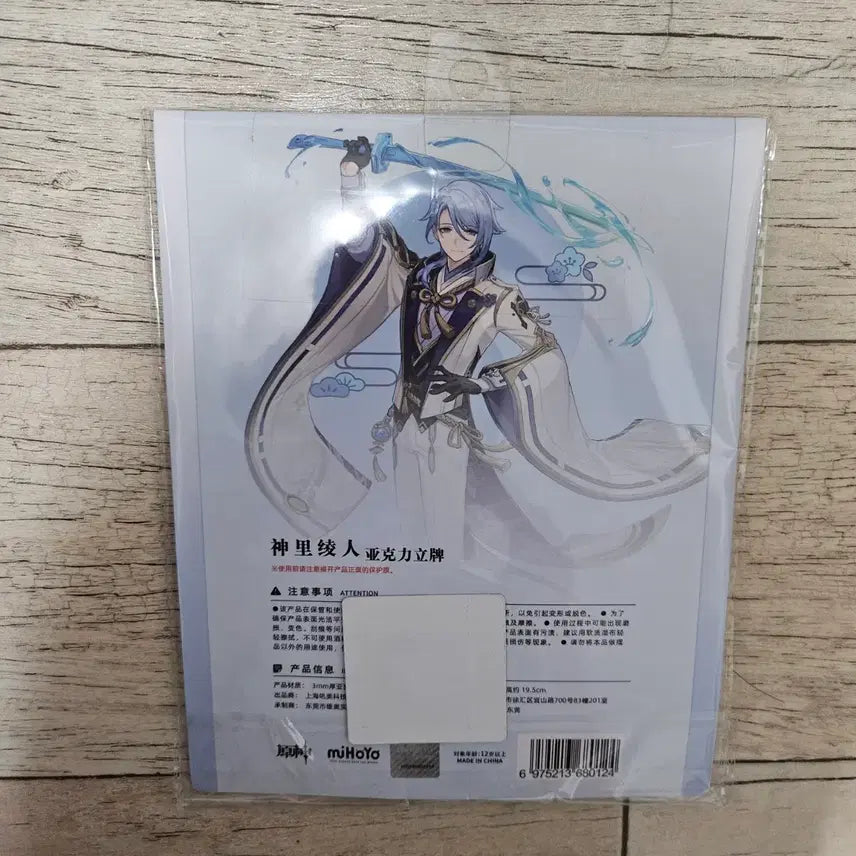 [BUNJANG] Genshin Impact Kamisato Ayato Acrylic Stand (Sealed) / 미개봉 원신 카미사토 아야토 아크릴 스탠드