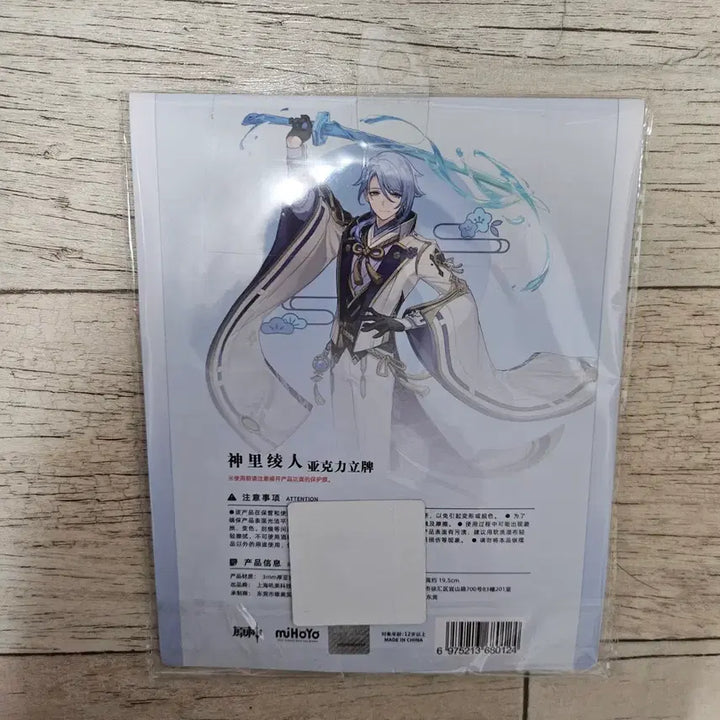 [BUNJANG] Genshin Impact Kamisato Ayato Acrylic Stand (Sealed) / 미개봉 원신 카미사토 아야토 아크릴 스탠드