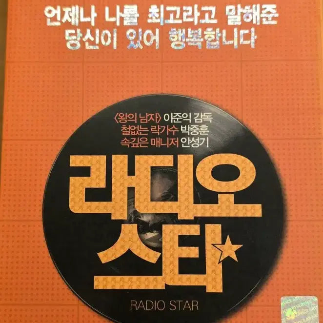 [BUNJANG] Radio Star Limited Edition 3-Disc DVD / &