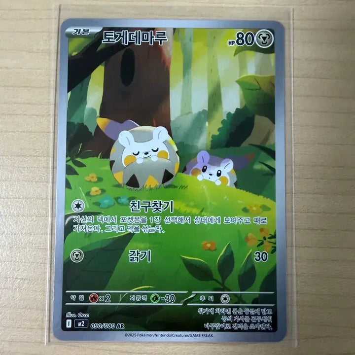 [BUNJANG] Pokemon Card Togedemaru AR / 포켓몬카드 토게데마루 AR