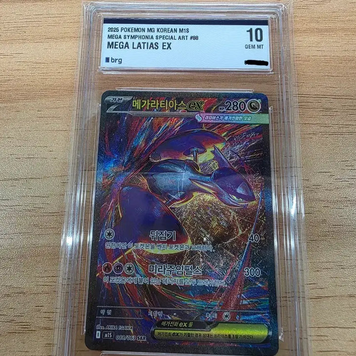 [BUNJANG] Pokemon Mega Latias EX SAR Graded Card / 포켓몬 메가라티아스 EX SAR