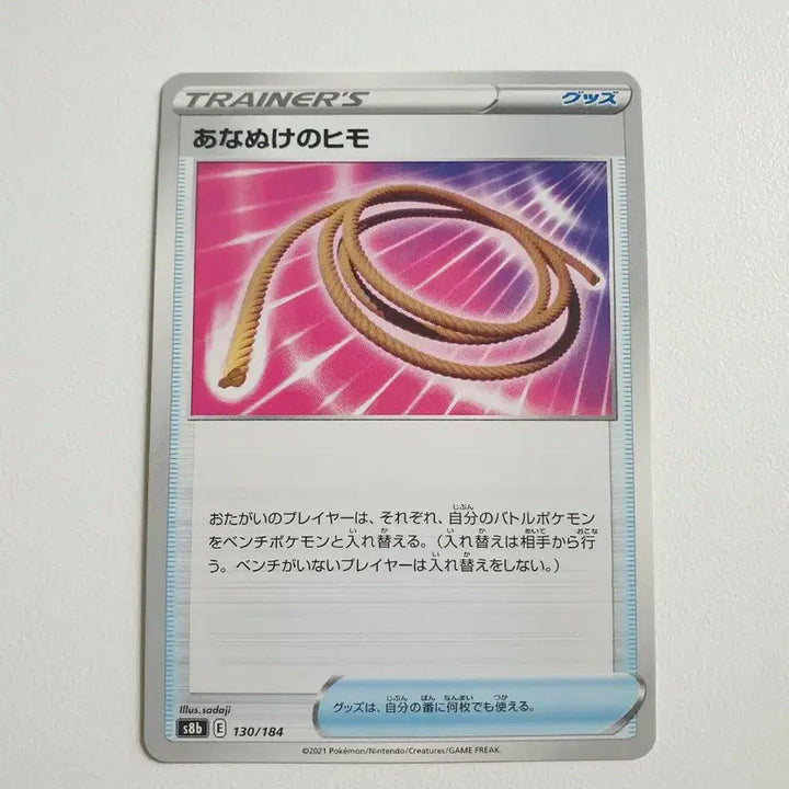 [BUNJANG] Japanese Pokemon Card Cave Escape Rope Trainer Card 130/184 / 일판/동굴탈출로프 포켓몬카드