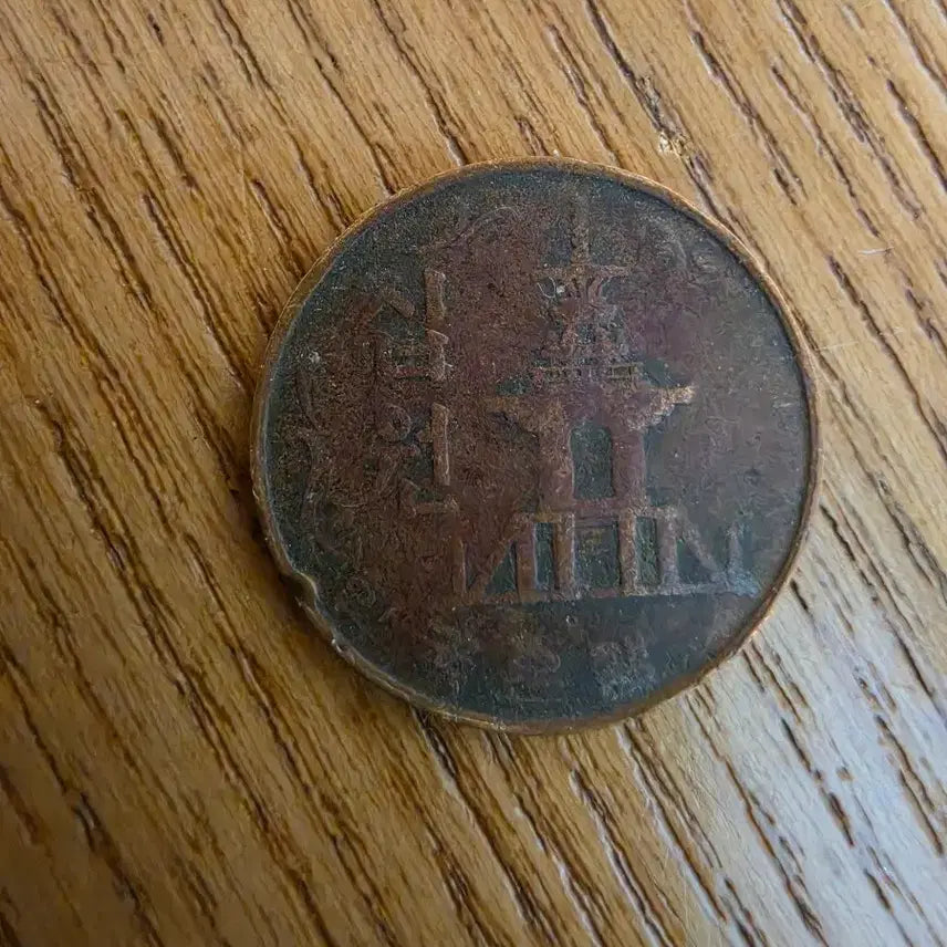 [BUNJANG] Bank of Korea 10 Won 1967 Coin / 한국은행 10환 1967년