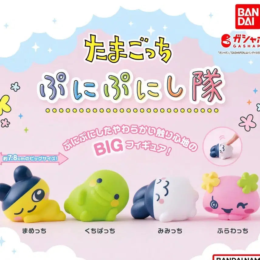 [BUNJANG] Bandai Tamagotchi Punipuni Big Sofubi Squeeze Toy 4 Types Full Set / 반다이 정품 다마고치 푸니푸니 빅 소프비 스퀴시 4종 풀세트