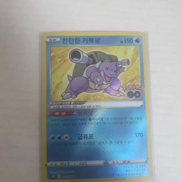 [BUNJANG] Pokemon Card Shining Blastoise S10B 18/071 / 포켓몬카드 찬란한 거북왕 S10B 18/071 k