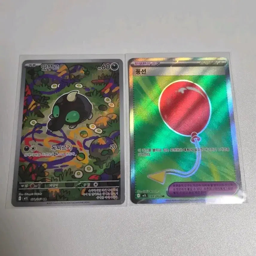 [BUNJANG] Pokemon Card Bundle - Tatsujuryu AR + Balloon SR (Mega Brave) / 일괄)포켓몬카드 땃쮸르 AR + 풍선 SR (메가브레이브)