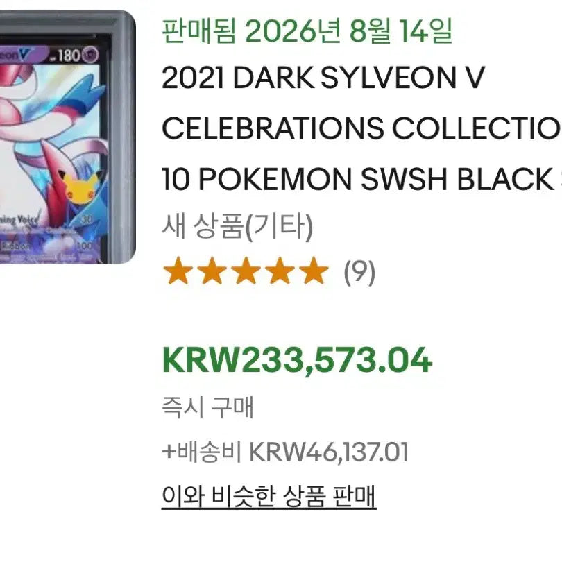 [BUNJANG] Pokemon Card 25th Anniversary Dark Ninetales Sealed Box / [북미] 포켓몬카드 25주년 다크 님피아 미개봉 박스 판매
