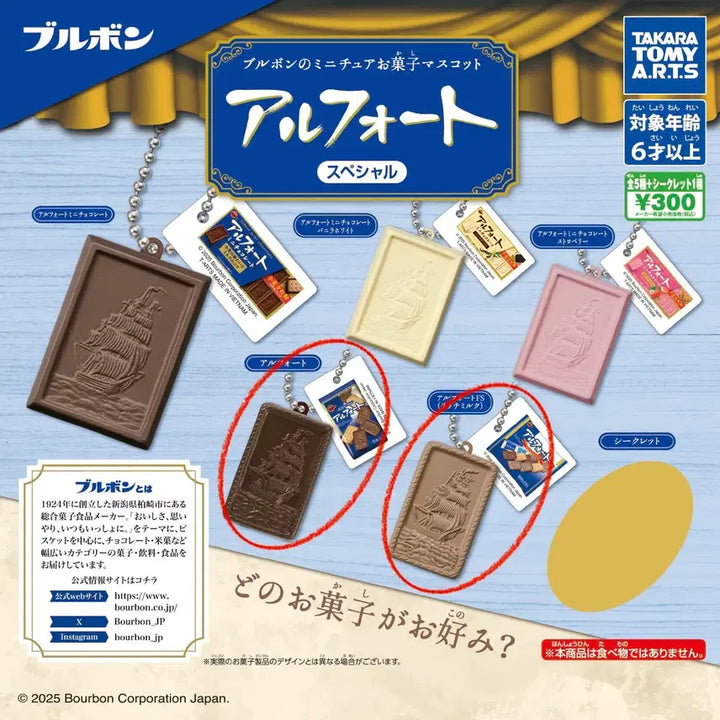 [BUNJANG] Bourbon Miniature Snack Mascot Alfort Gachapon Bundle Set / (일괄) 부르봉 미니어처 과자 마스코트 알포트 가챠