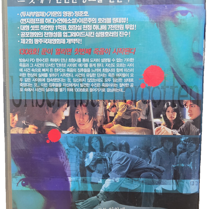 [BUNJANG] The White Room (1999) VHS - Starring Jun Ho Jeong &amp; Eun Ju Lee / 정준호, 이은주 주연 하얀 방 비디오테이프