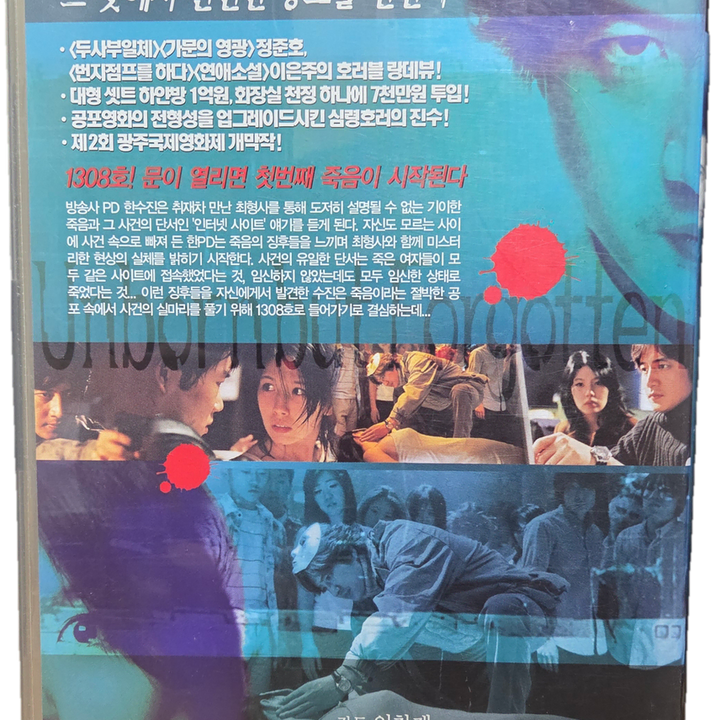 [BUNJANG] The White Room (1999) VHS - Starring Jun Ho Jeong &amp; Eun Ju Lee / 정준호, 이은주 주연 하얀 방 비디오테이프