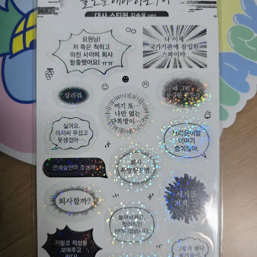 [BUNJANG] Official Popup MD The Haunted House Goes to Work Kim Sol-eum Line Sticker Hologram Set / (공식 팝업 MD /새상품) 괴담출근 김솔음 대사 스티커 괴담에 떨어져도 출근을 해야 하는구나 공식 굿즈