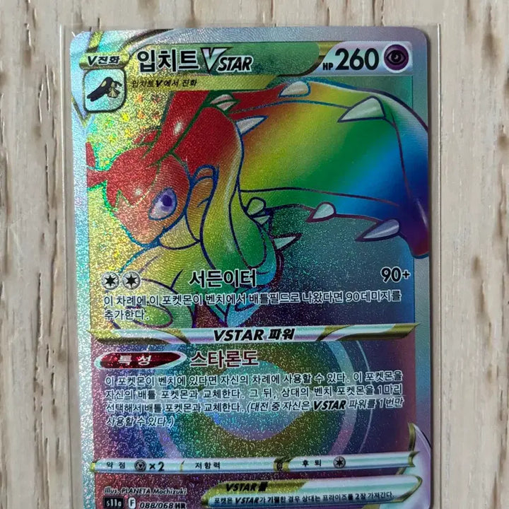 [BUNJANG] Pokemon Card Garchomp VSTAR Hyper Rare Card / 포켓몬카드 입치트 하이퍼레어카드