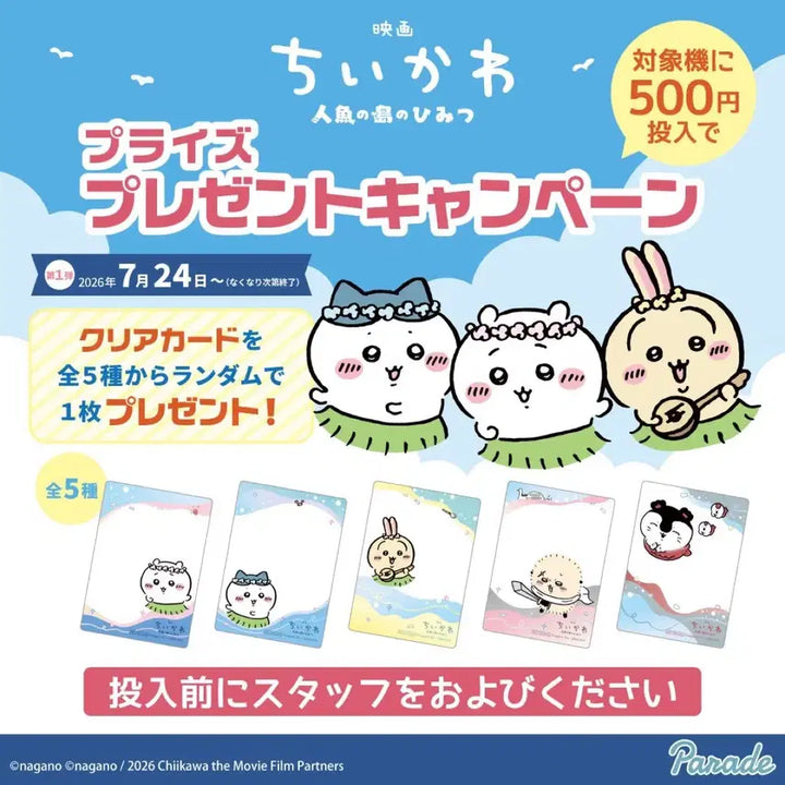 [BUNJANG] Chiikawa Mermaid Island Secret Mascot Full Set + 7 Clear Cards / 치이카와 토벌 마스코트 풀세트 + 클리어 카드 7매