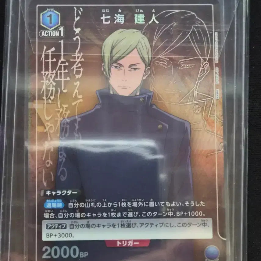 [BUNJANG] Union Arena Jujutsu Kaisen Nanami Kento Card 2023 / 2023 유니온아레나 주술회전 카드 컬렉션 나나미