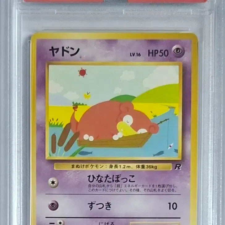 [BUNJANG] Japanese 1997 Team Rocket Slowpoke PSA 9 Pokemon Card / 일판 1997 로켓단 야돈 psa9 포켓몬 카드
