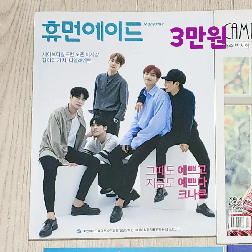 [BUNJANG] Park Seo Ham KNK Human Aid Magazine / 박서함 배우 크나큰 KNK 휴먼에이드 잡지