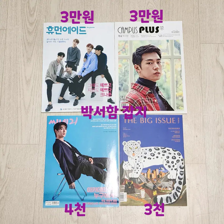 [BUNJANG] Park Seo Ham Campus Plus Magazine / 박서함 배우 캠퍼스플러스 잡지