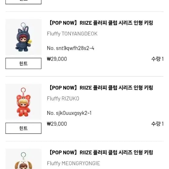 [BUNJANG] RIIZE Pop Mart Doll Keychain Song Ryujin Ryong Ryong Ryong / 라이즈 팝마트 인형 키링 토냥덕 송용돌이 리즈코 멍룡이
