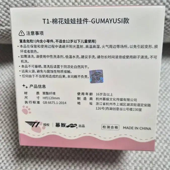 [BUNJANG] AMUSE China Gumayusi Goods Set (Plush/Badge/Ticket) / T1 중국 AMUSE 팝업 구마유시 굿즈 세트 (인형/뱃지/티켓)
