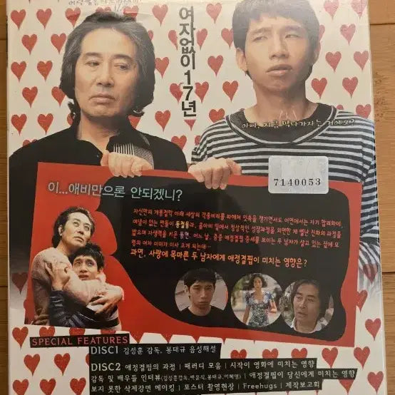 [BUNJANG] Love Actually Does Have an Effect on Two Men SE 2-Disc DVD (Unsealed) / 두 남자에게 미치는 영향 SE 2디스크 DVD *미개봉