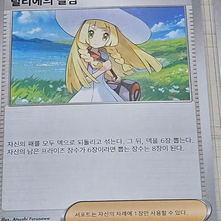 [BUNJANG] Pokemon Card Lillies Decision 061/063 U / [득템] 포켓몬카드 릴리에의 결심 061/063 U