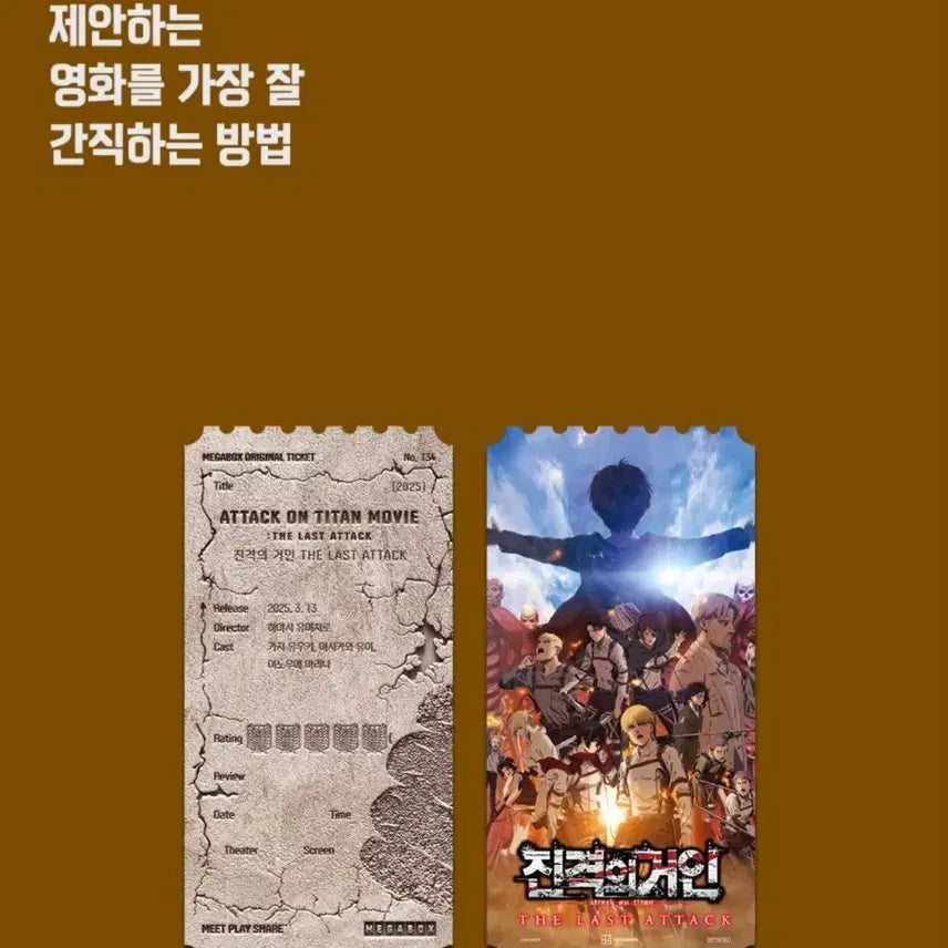 [BUNJANG] Megabox Original Ticket <Attack on Titan: The Final Season - Part 1> / 메가박스 오리지널 티켓 <극장판 진격의거인 더라스트 어택>