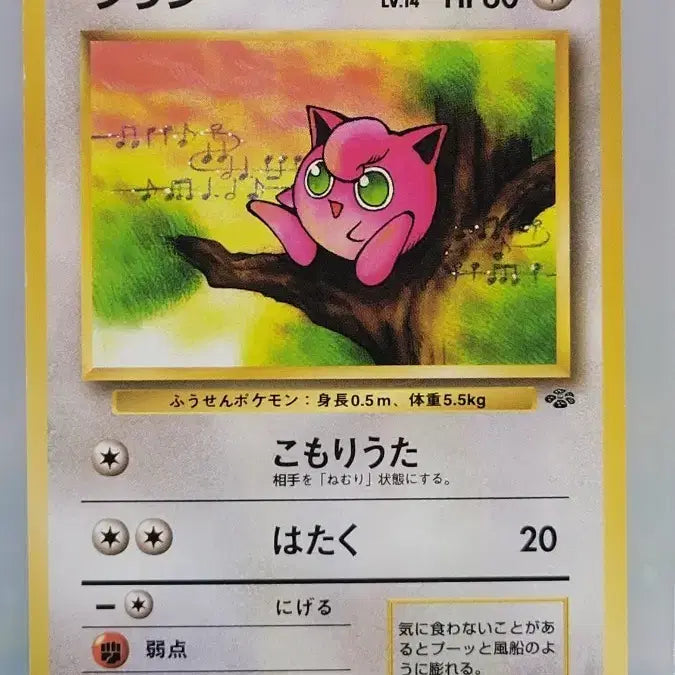 [BUNJANG] Pokemon Card 1st Edition Old Back Purin / 포켓몬카드 초판 올드백 [푸린]