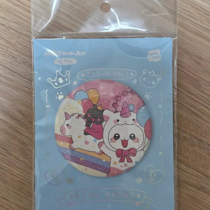 [BUNJANG] Nyahangnamja Choonbae King Badge / 냐한남자 춘배 왕뱃지