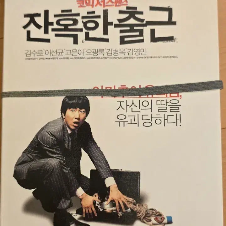 [BUNJANG] Cruel Attendance (2disc DVD) Limited Edition with Postcards / 잔혹한 출근 2disc DVD(킵케이스) 엽서 한정판