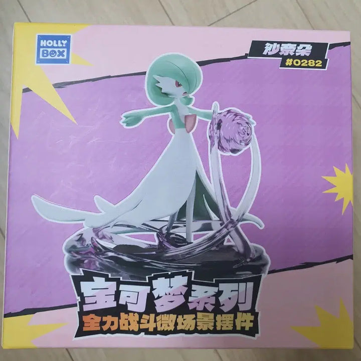 [BUNJANG] Pokemon Holly Box Figure (Gardian) / 포켓몬 홀리박스 피규어 (가디안)