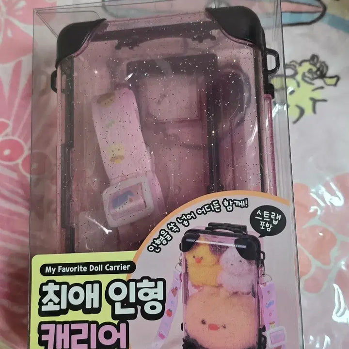 [BUNJANG] Glitter Doll Carrier / 최애 인형 캐리어 인형 보관함 판매합니다.