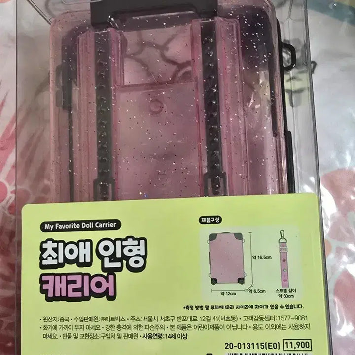 [BUNJANG] Glitter Doll Carrier / 최애 인형 캐리어 인형 보관함 판매합니다.