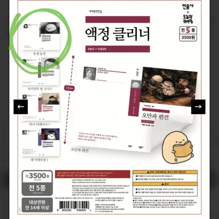 [BUNJANG] Minumsa Gacha Animal Farm Miniature Book Ring + Screen Cleaner Bundle Set / 민음사가챠 동물농장 미니어쳐 북키링+액정클리너 일괄