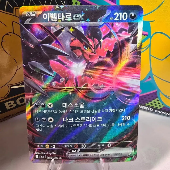 [BUNJANG] Pokemon Card Yveltal ex RR 052/080 Korean Holo / 포켓몬카드 이벨타르 ex RR 052/080 한글판 홀로