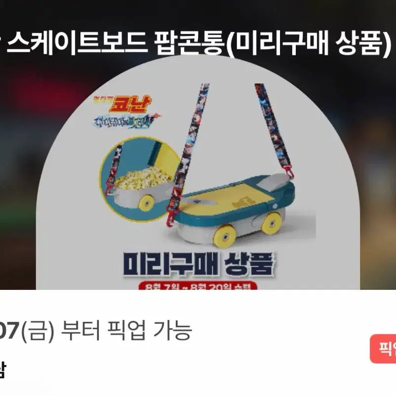 [BUNJANG] Detective Conan Skateboard Popcorn Bucket / 코난 스케이트보드 팝콘통