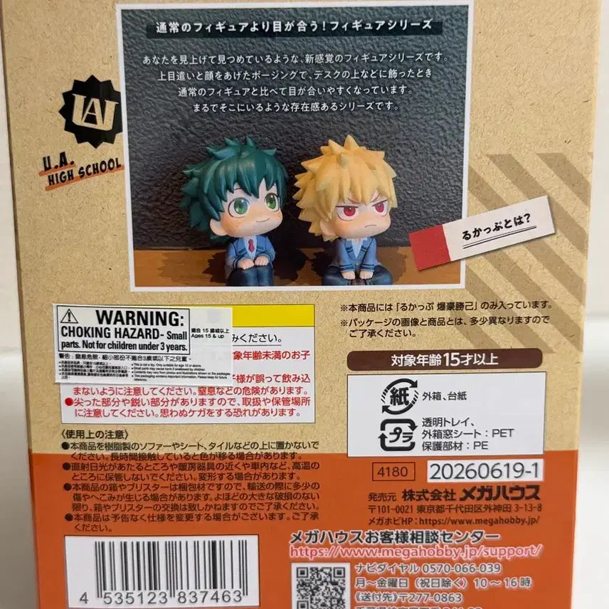 [BUNJANG] My Hero Academia Bakugo Lookup Figure / 나히아 히로아카 바쿠고 룩업
