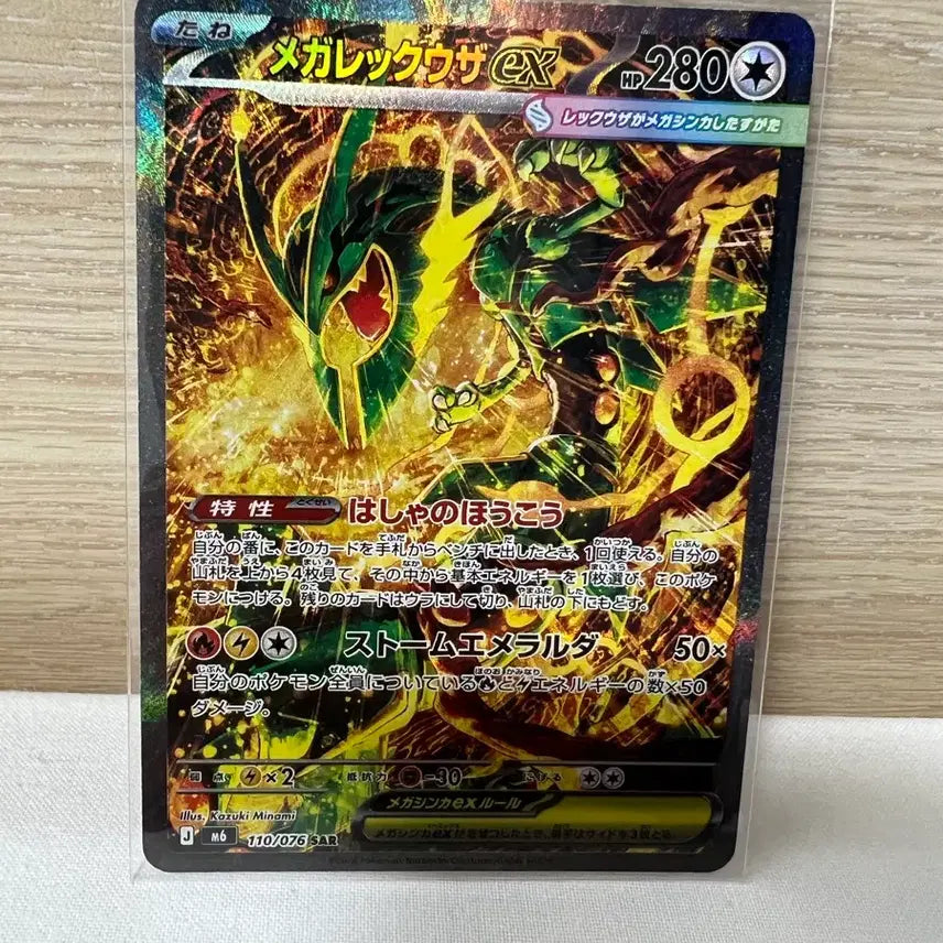 [BUNJANG] Pokemon Card Mega Rayquaza EX SAR / 포켓몬 카드 메가 레쿠쟈 SAR 팝니다