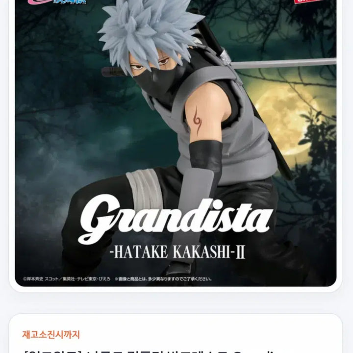 [BUNJANG] Banpresto Grandista 2 Kakashi Unsealed Figure / 나루토 반프 그란디스타2 카카시 미개봉