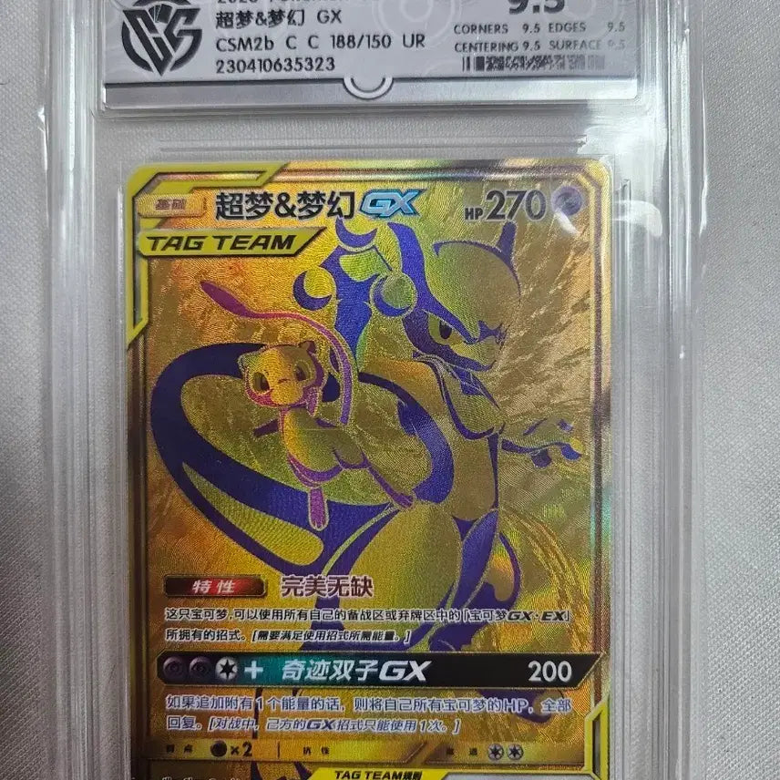 [BUNJANG] Pokemon Card Mewtwo &amp; Mew GX UR Graded Card / 포켓몬 카드 뮤츠&amp;뮤 gx Ur 등급카드