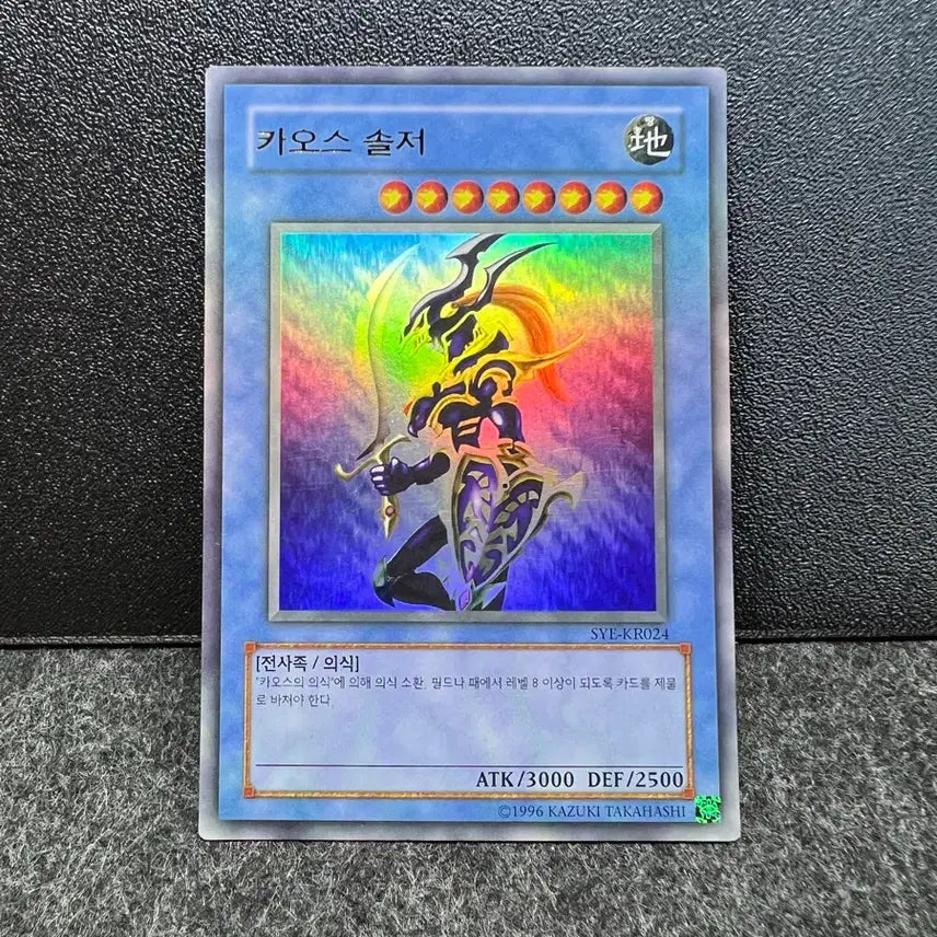 [BUNJANG] Yu-Gi-Oh! Chaos Soldier Ultra Rare SYE-KR024 / 유희왕 카오스 솔저 울레