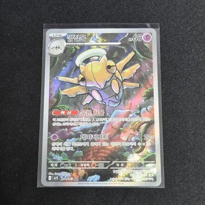 [BUNJANG] Scarlet &amp; Violet / Mega Series AR Card / [S급] 껍질몬 ar