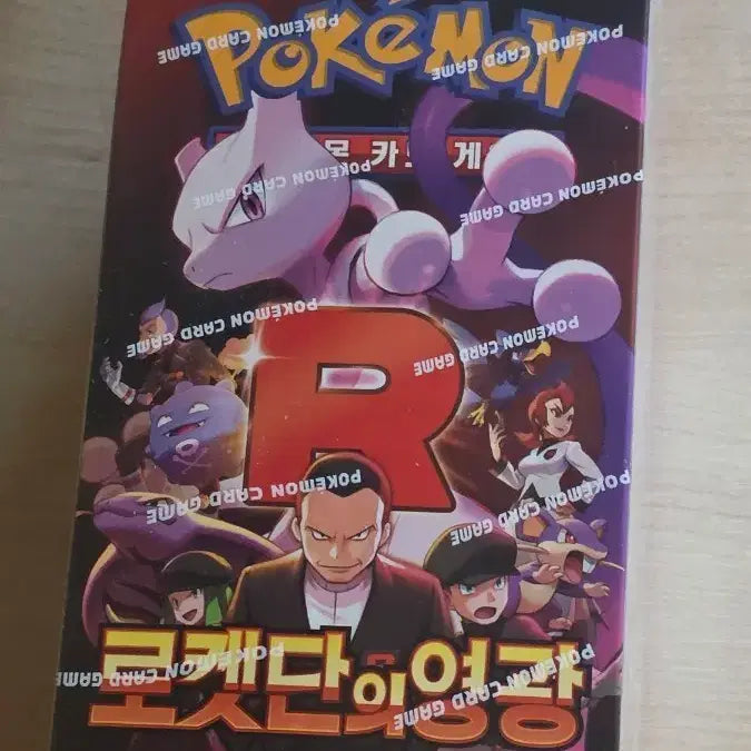 [BUNJANG] Pokemon Card Rocket&