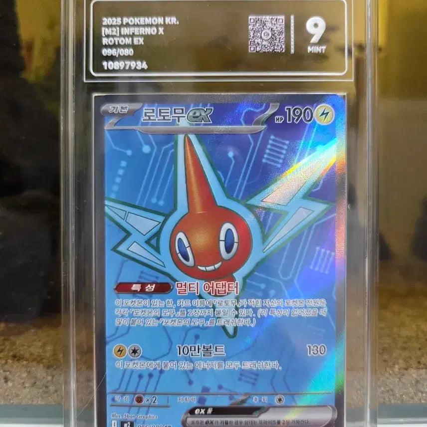 [BUNJANG] Rotom EX 096/080 PCG Grade 9 Mint / 로토무 pcg9 포켓몬카드 팝니다.