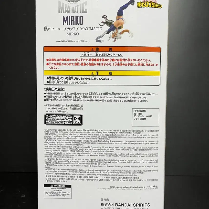 [BUNJANG] My Hero Academia Mirko Maximatic Figure (Sealed) / 미개봉 나의히어로아카데미아 미르코 피규어 미르코 맥시매틱 피규어