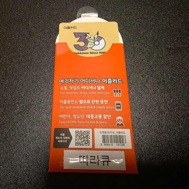 [BUNJANG] Pokemon 30th Anniversary Limited Edition Izle Card - Qwilfish / 포켓몬 30주년 한정 이즐카드 따라큐