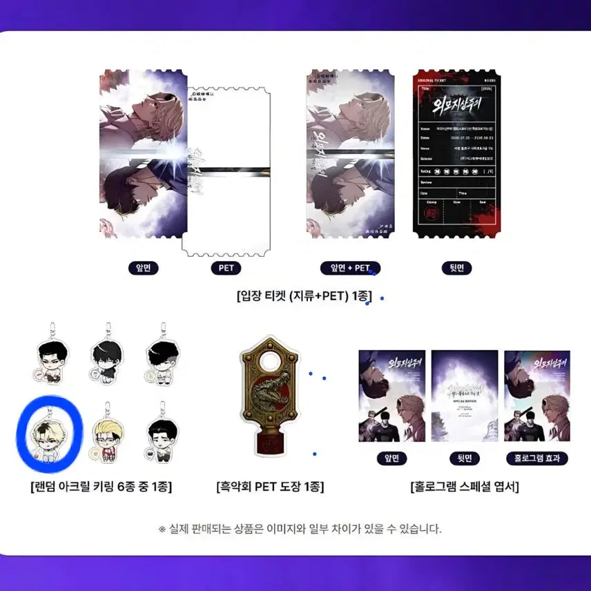 [BUNJANG] Lookism Pop-up Special Goods Package (Na Jaegyeon) / 외지주 팝업 스페셜 굿즈 패키지 ( 나재견 ) 판매합니다