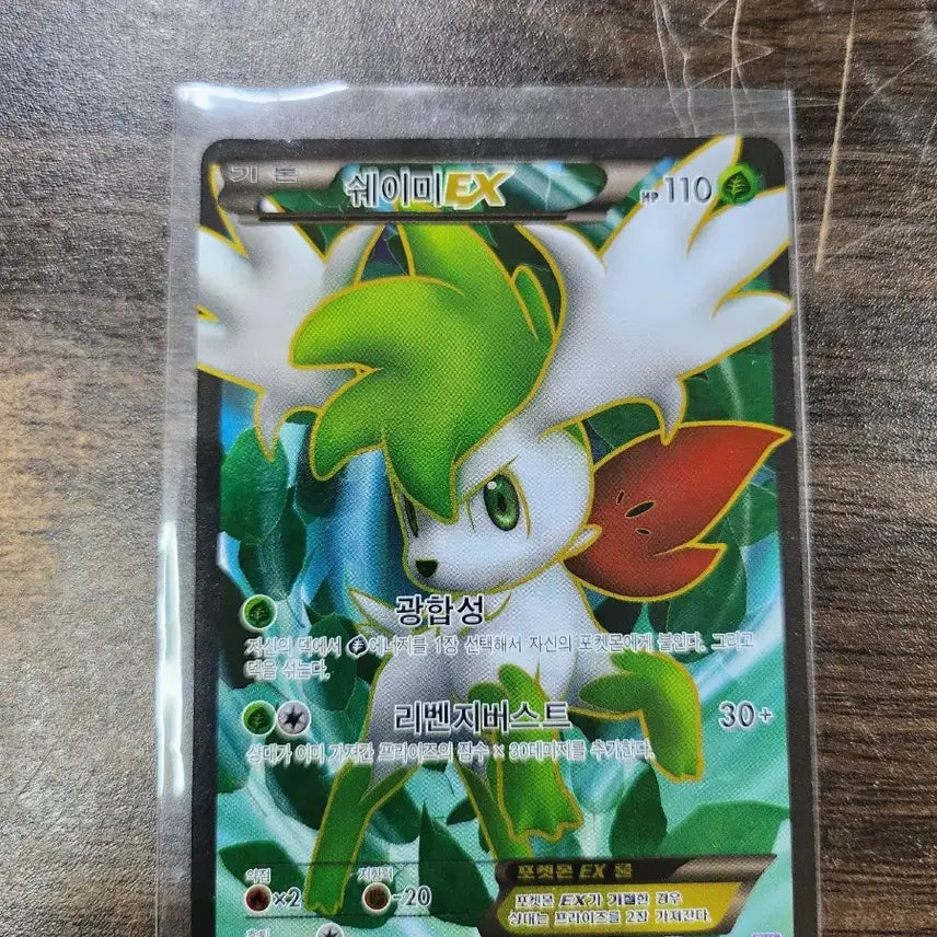 [BUNJANG] Pokemon Card Bittob Shakul Shaymin Bundle Set / 포켓몬카드 비떱 샤컬 쉐이미 일괄로 급처합니다